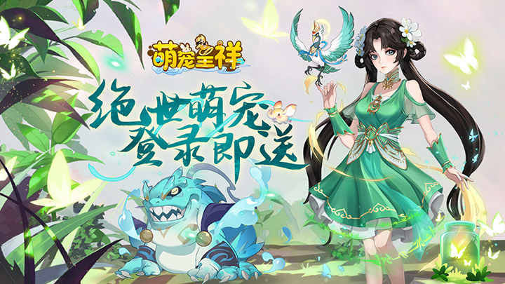 萌宠呈祥-送千抽