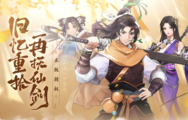 仙剑奇侠传-新的开始-逍遥服