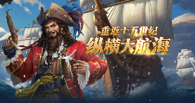 航海霸业-堡垒服