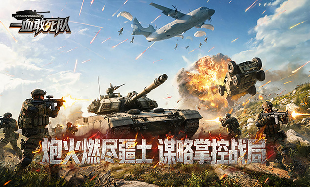 一血敢死队_蛟龙专区